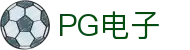 PG电子品牌介绍-PG电子中国官方-PGSoft
